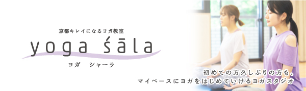 ヨガシャーラ