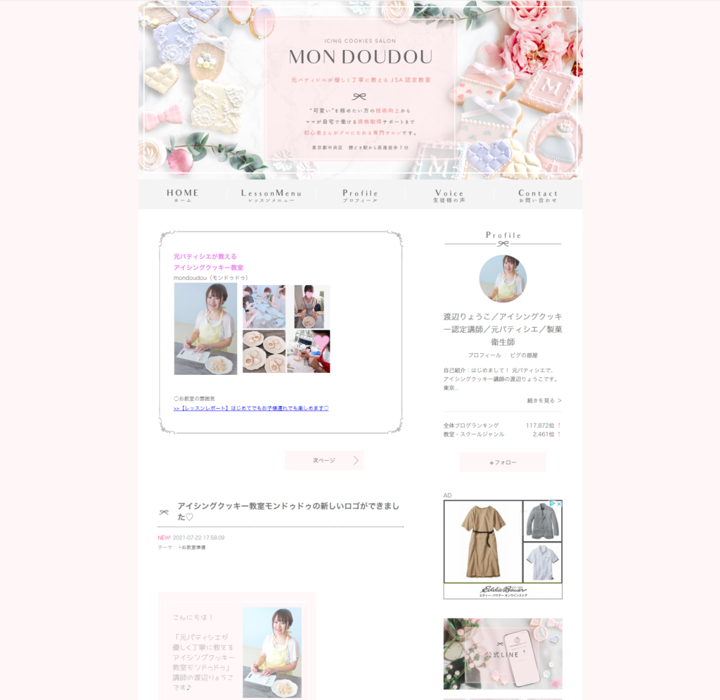 MONDOUDOU様アメブロカスタマイズ