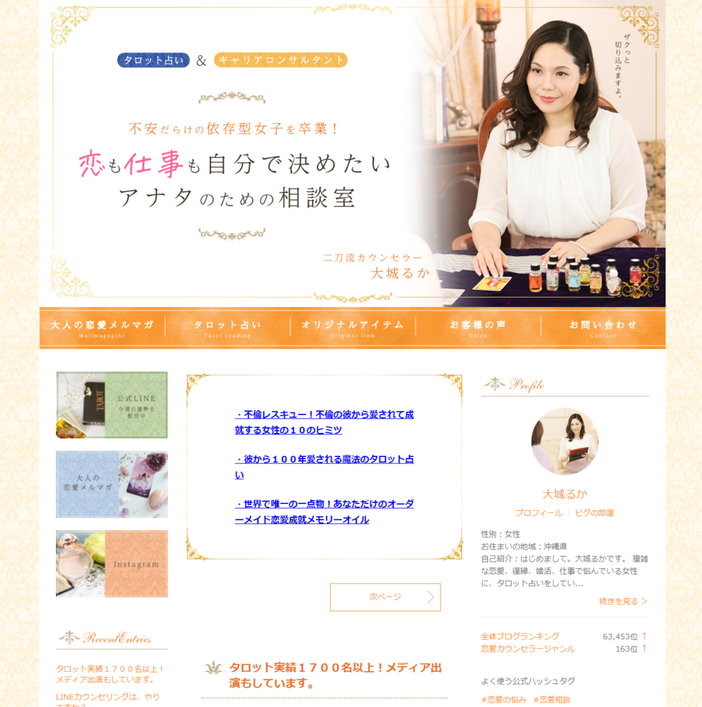 大城るか様アメブロカスタマイズ