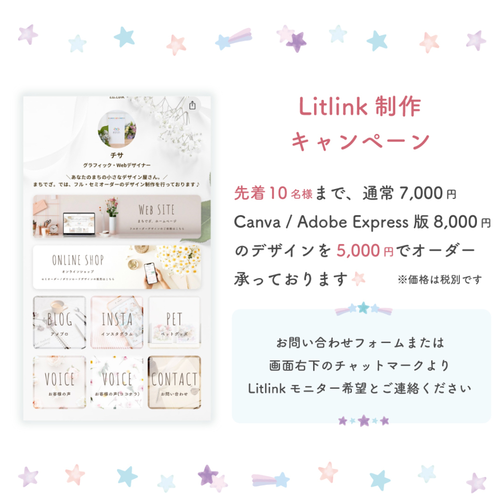Litlinkモニターキャンペーン