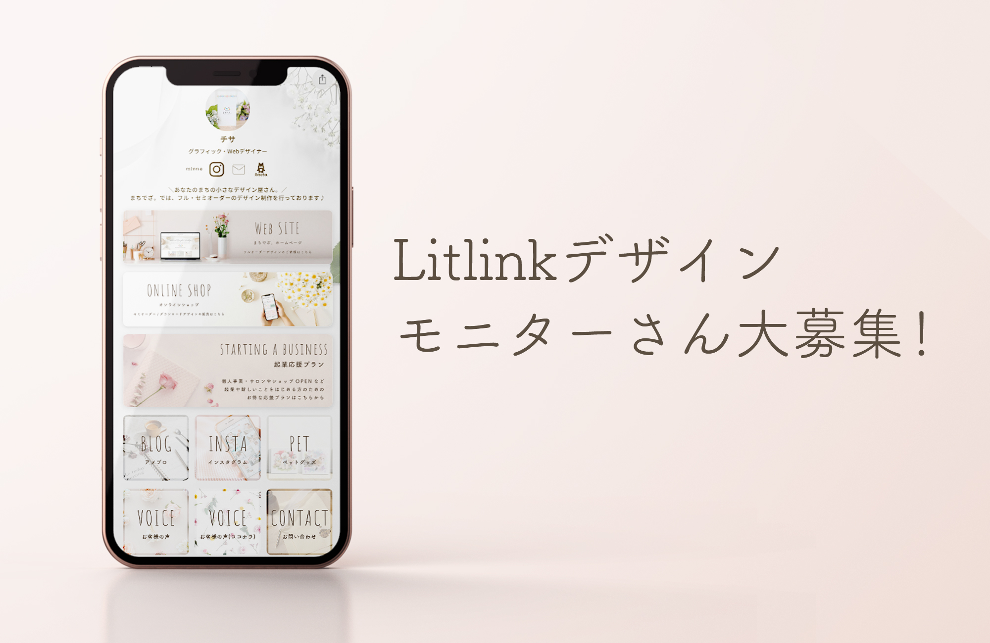 Litlinkモニター大募集